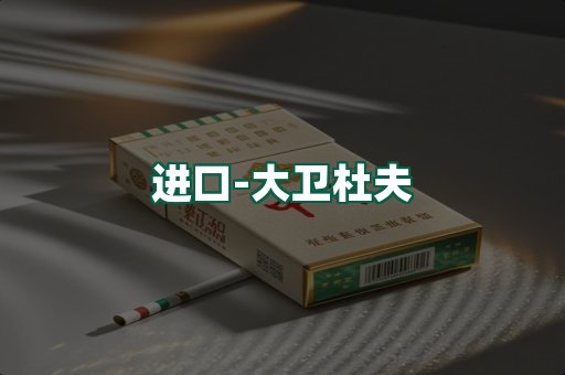 大卫杜夫
